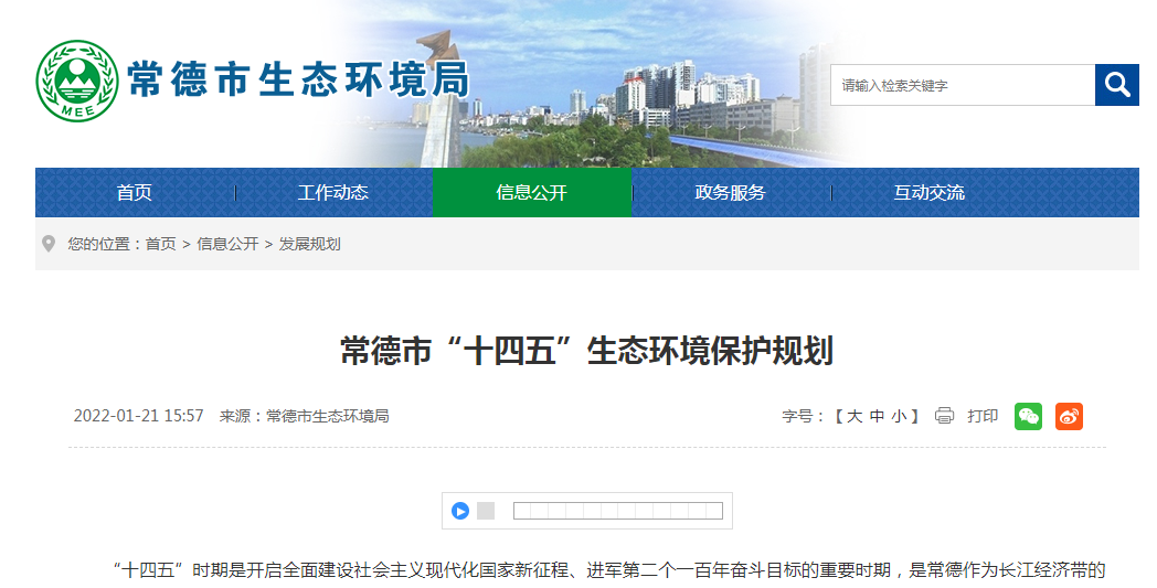 常德市農(nóng)村生活污水怎么治理？“十四五”生態(tài)環(huán)境保護(hù)規(guī)劃指明方向