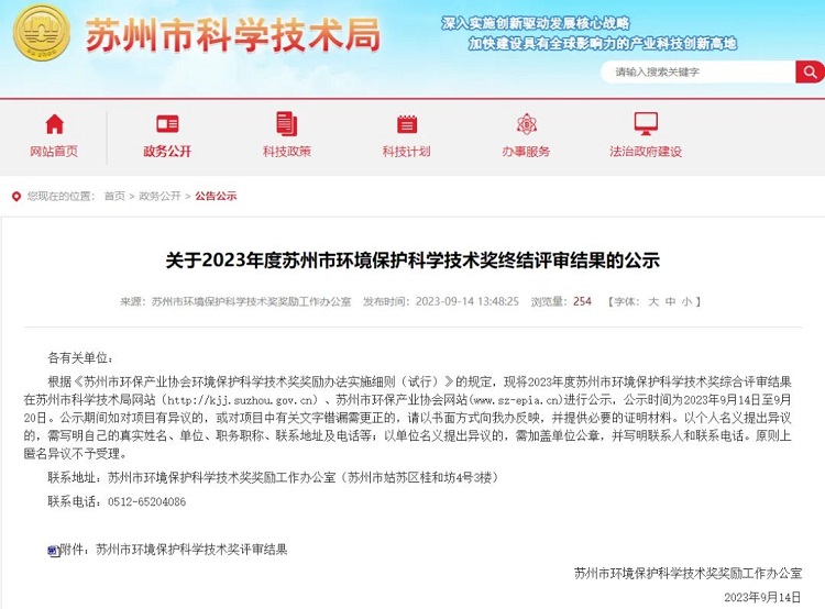 戶用型生活污水處理技術(shù)榮獲環(huán)?？萍既泉?jiǎng)